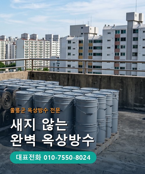 옥상방수 전문 시공업체 메인 비주얼